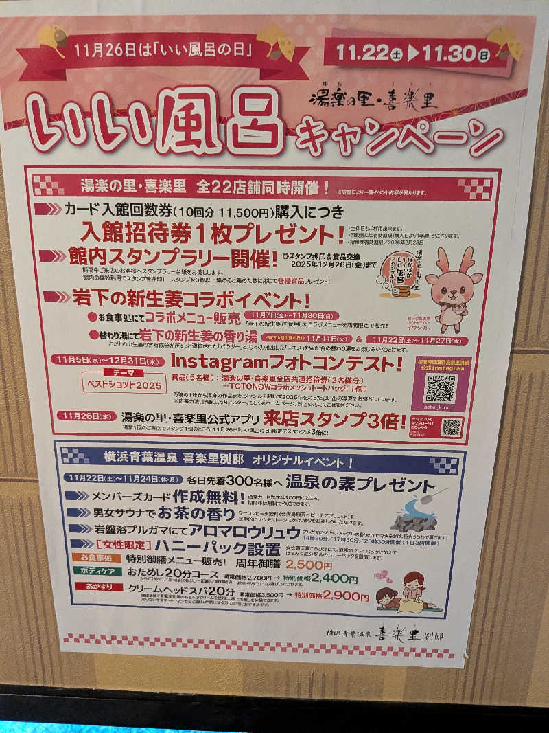 マイスターさんの横浜青葉温泉 喜楽里別邸のサ活写真