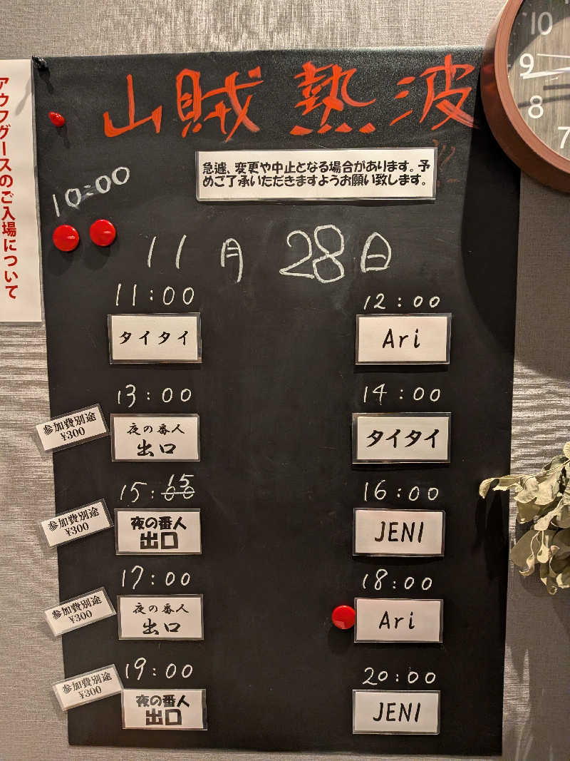 マイスターさんの山賊サウナのサ活写真