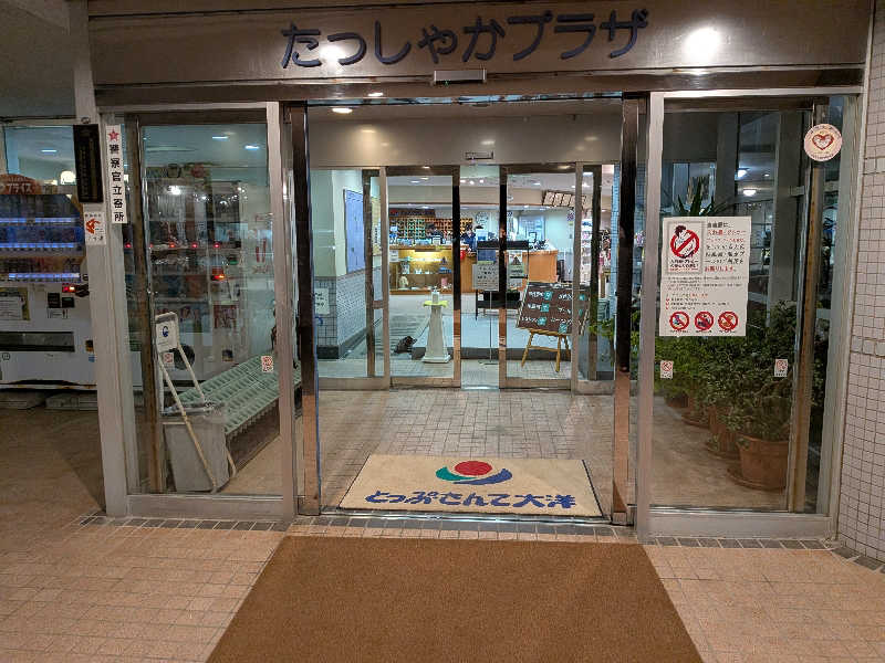 マイスターさんのとっぷ・さんて大洋のサ活写真