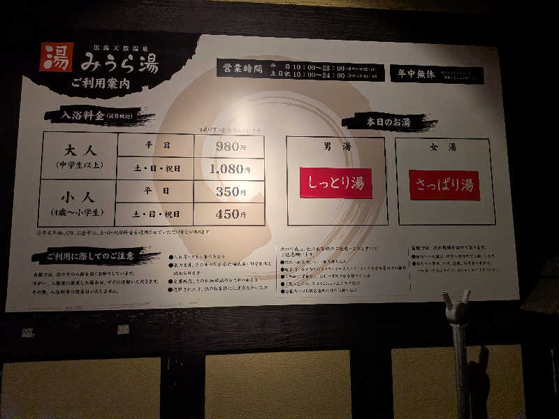 マイスターさんのみうら湯 弘明寺店のサ活写真