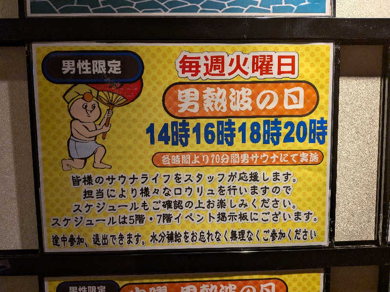 マイスターさんのおふろの王様 高座渋谷駅前店のサ活写真