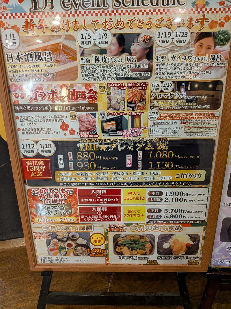 マイスターさんの天然温泉 湯花楽厚木のサ活写真