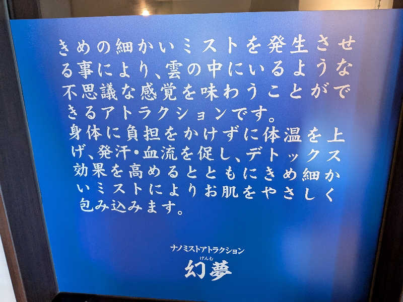 マイスターさんの横浜青葉温泉 喜楽里別邸のサ活写真
