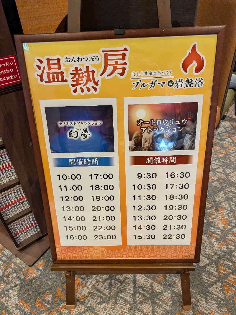 マイスターさんの横浜青葉温泉 喜楽里別邸のサ活写真