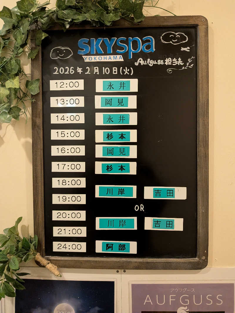 マイスターさんのスカイスパYOKOHAMAのサ活写真