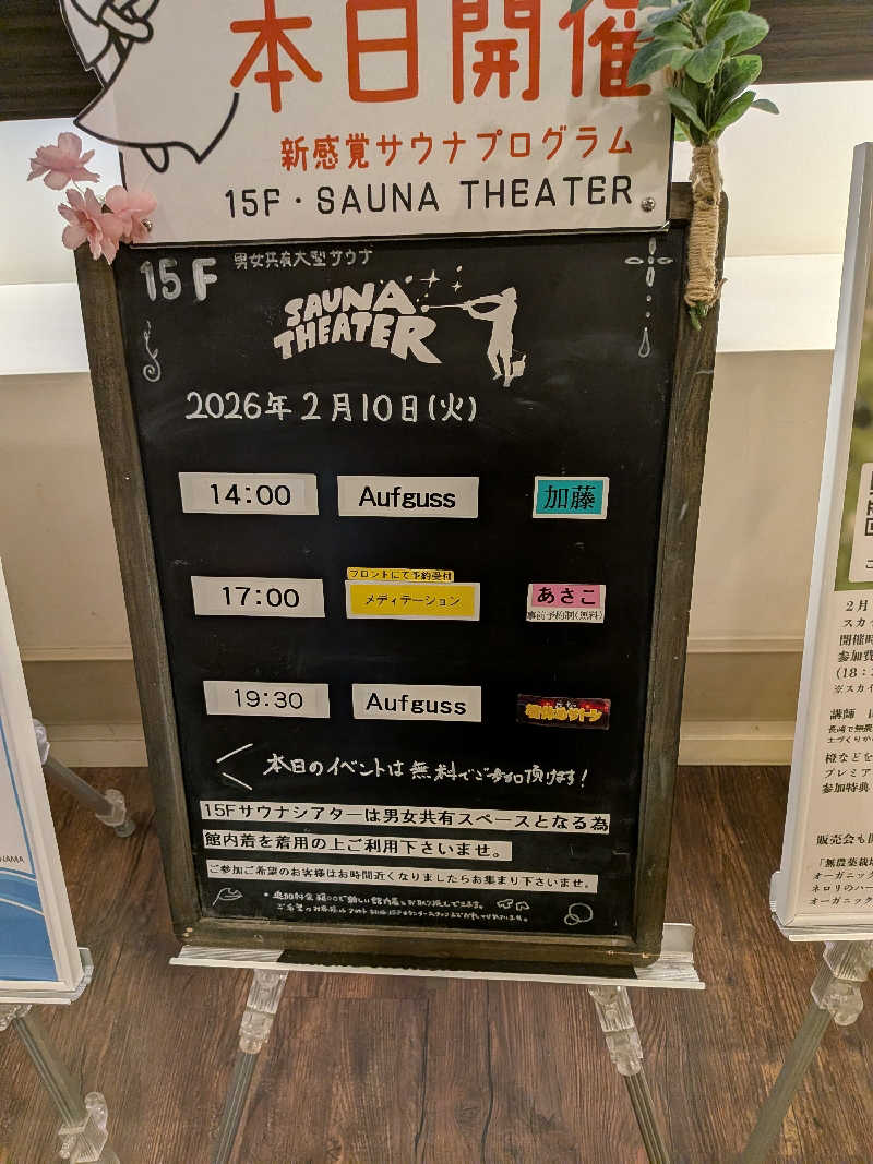 マイスターさんのスカイスパYOKOHAMAのサ活写真