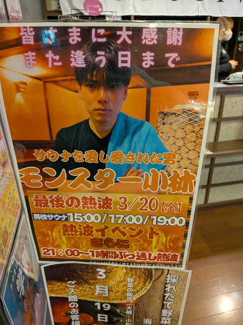 マイスターさんのOYUGIWA海老名のサ活写真