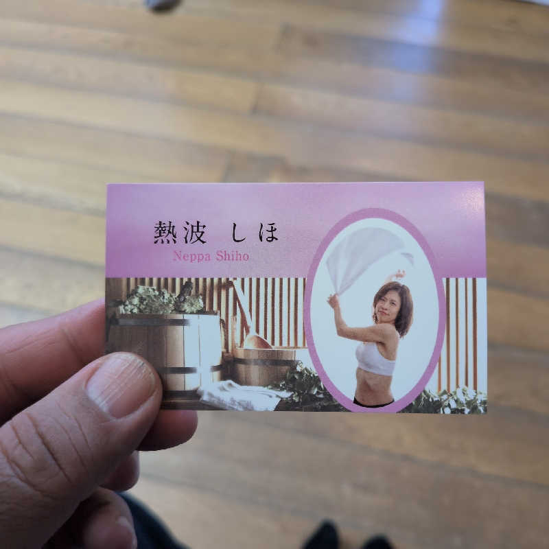 マイスターさんの亀遊舘のサ活写真