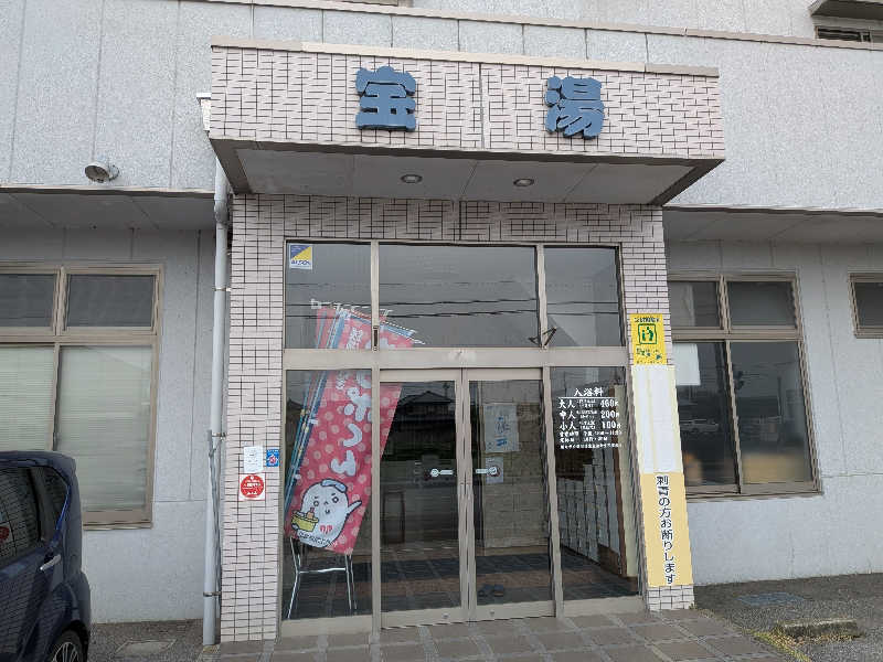 マイスターさんの宝湯のサ活写真