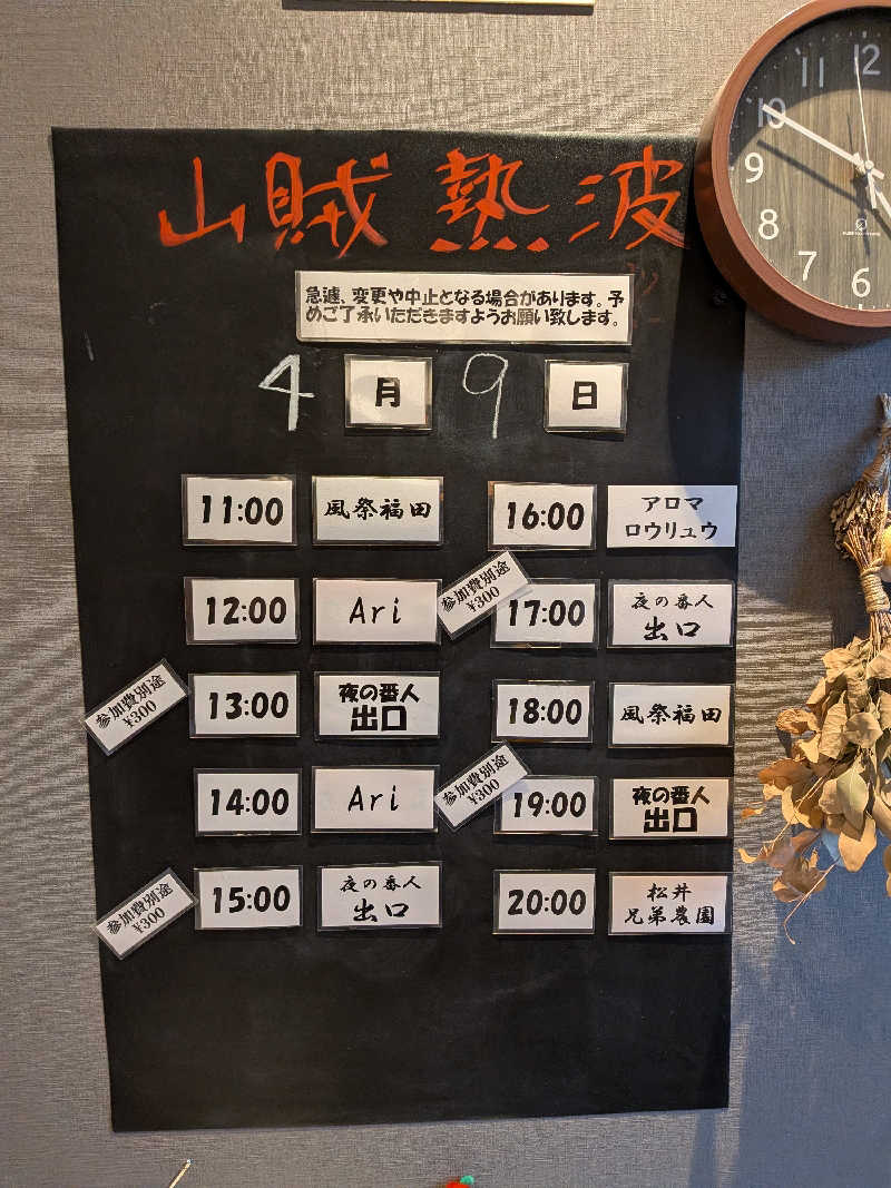 マイスターさんの山賊サウナのサ活写真