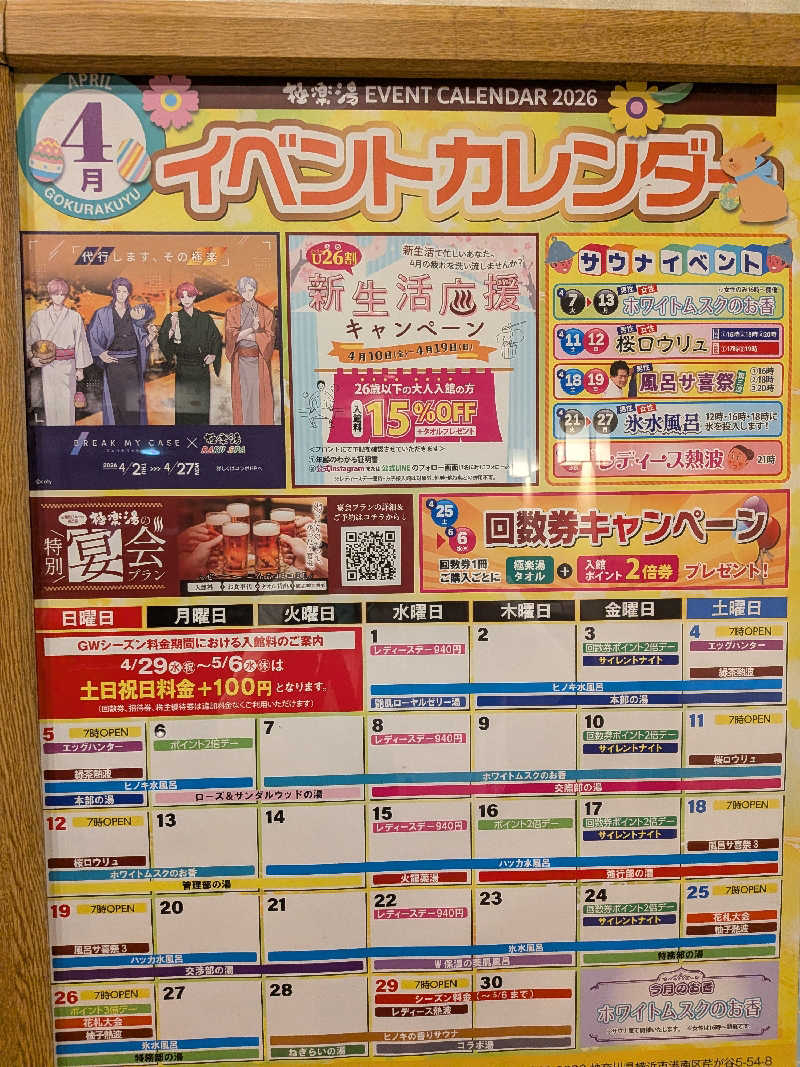 マイスターさんの極楽湯 横浜芹が谷店のサ活写真