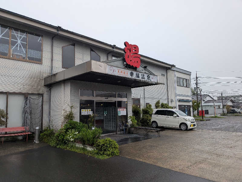 マイスターさんの幸福温泉HappyYouのサ活写真