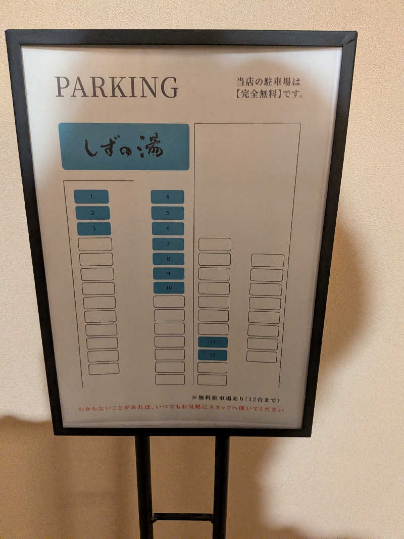 マイスターさんのしずの湯 相模原のサ活写真