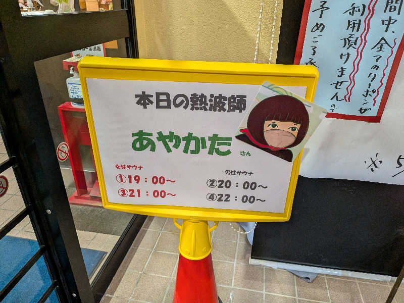 マイスターさんの湯屋サーモンのサ活写真