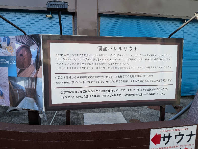 マイスターさんのバレルサウナ沼津のサ活写真