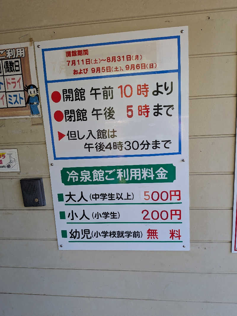 マイスターさんの畑冷泉館のサ活写真