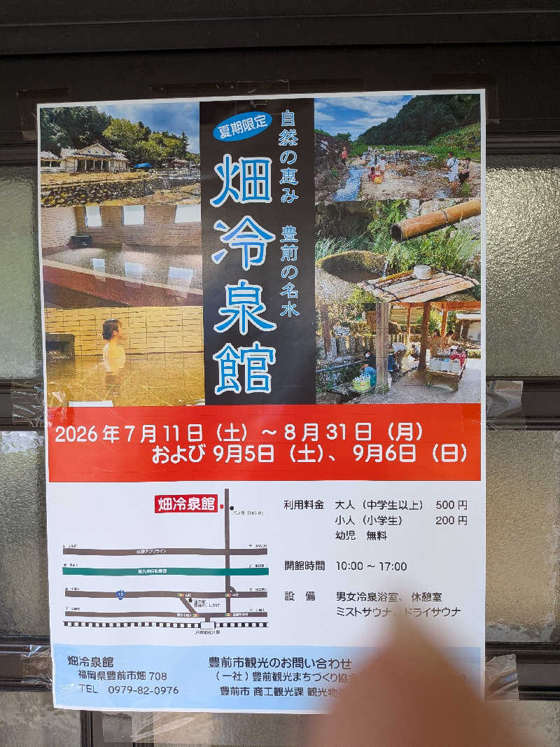 マイスターさんの畑冷泉館のサ活写真