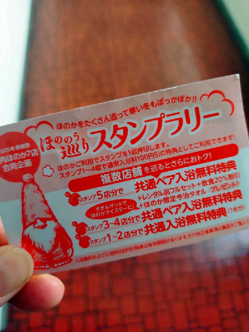 まさみさんのていね温泉ほのかのサ活写真
