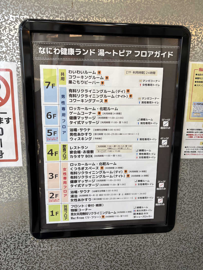 shin5_18さんのなにわ健康ランド 湯〜トピアのサ活写真