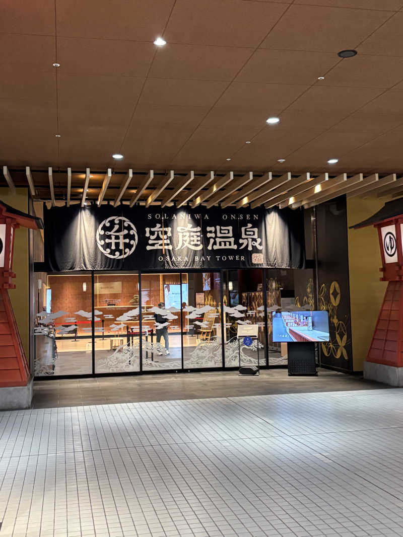 shin5_18さんの空庭温泉 OSAKA BAY TOWERのサ活写真