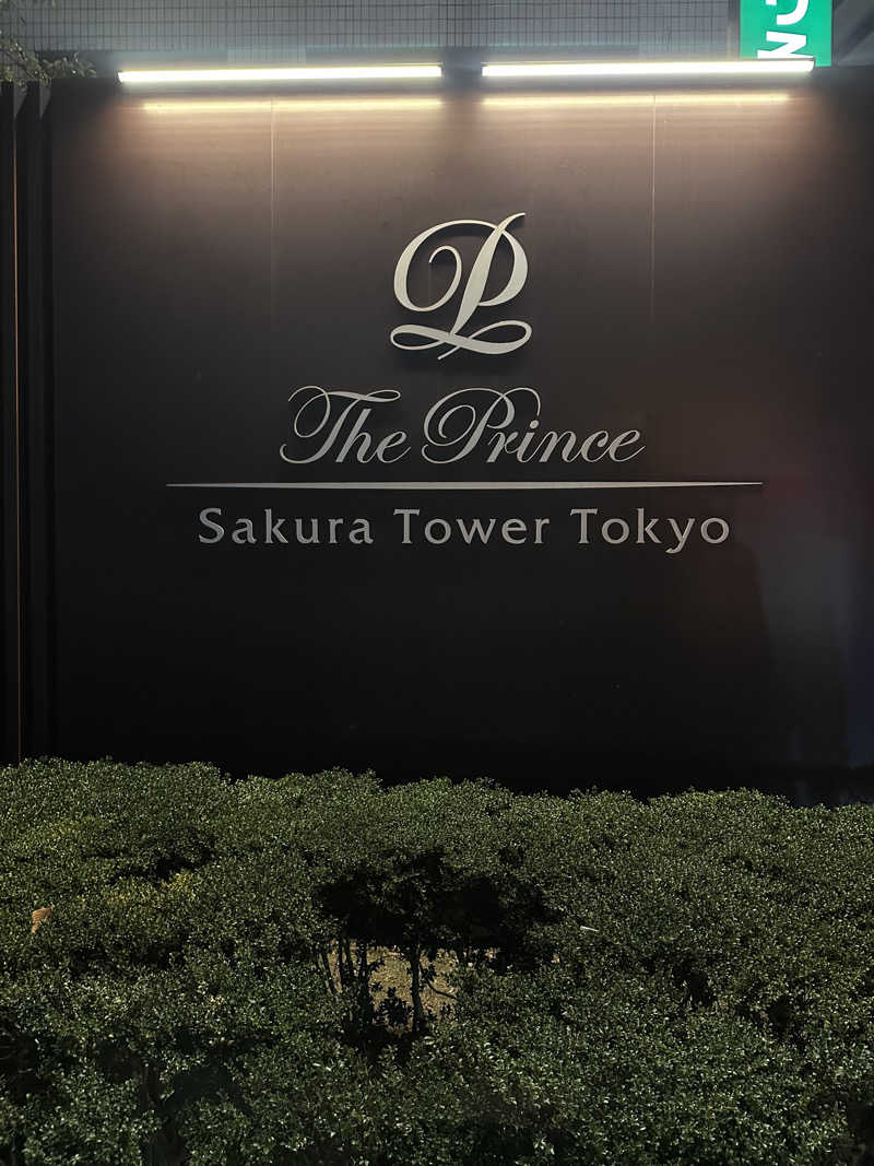 ろくさんのザ・プリンス さくらタワー東京、オートグラフ コレクション サウナ&ブロアバスのサ活写真