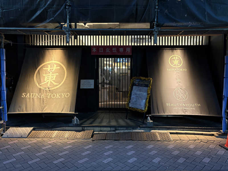 himakoさんのサウナ東京 (Sauna Tokyo)のサ活写真