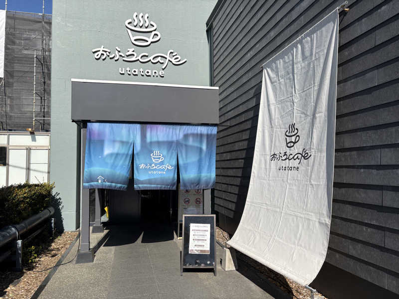 himakoさんのおふろcafé utataneのサ活写真