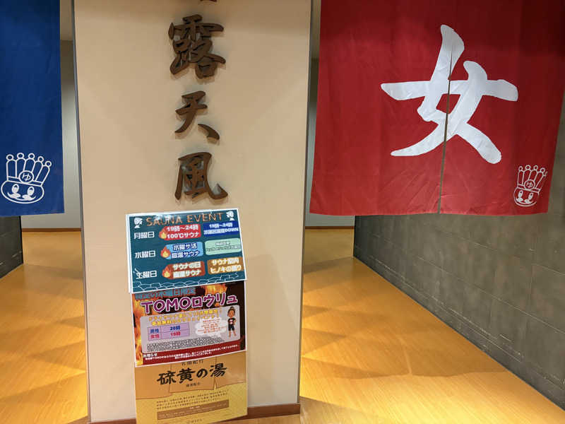 himakoさんのおふろの王様 高座渋谷駅前店のサ活写真