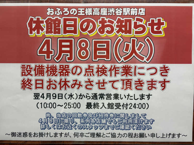 himakoさんのおふろの王様 高座渋谷駅前店のサ活写真