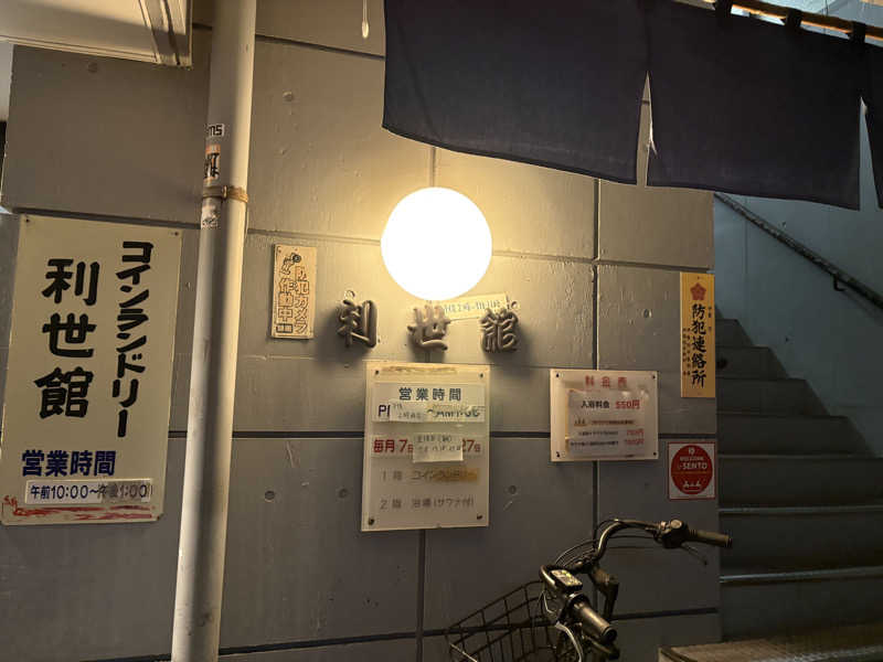 himakoさんの利世館のサ活写真