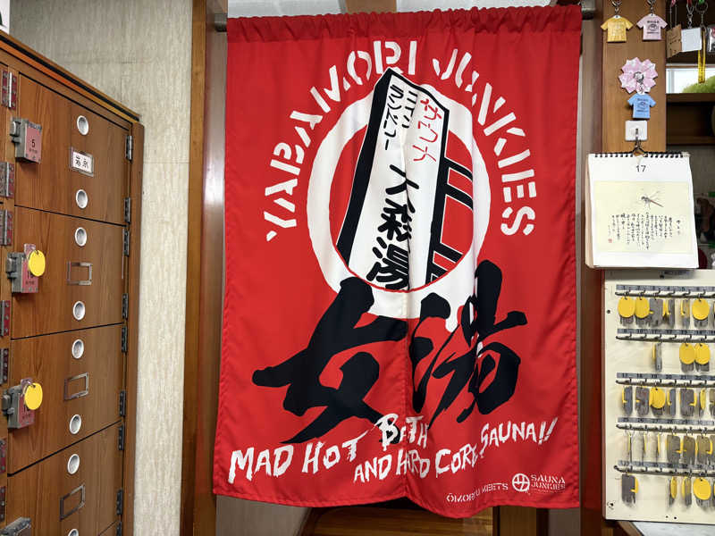 himakoさんの大森湯のサ活写真