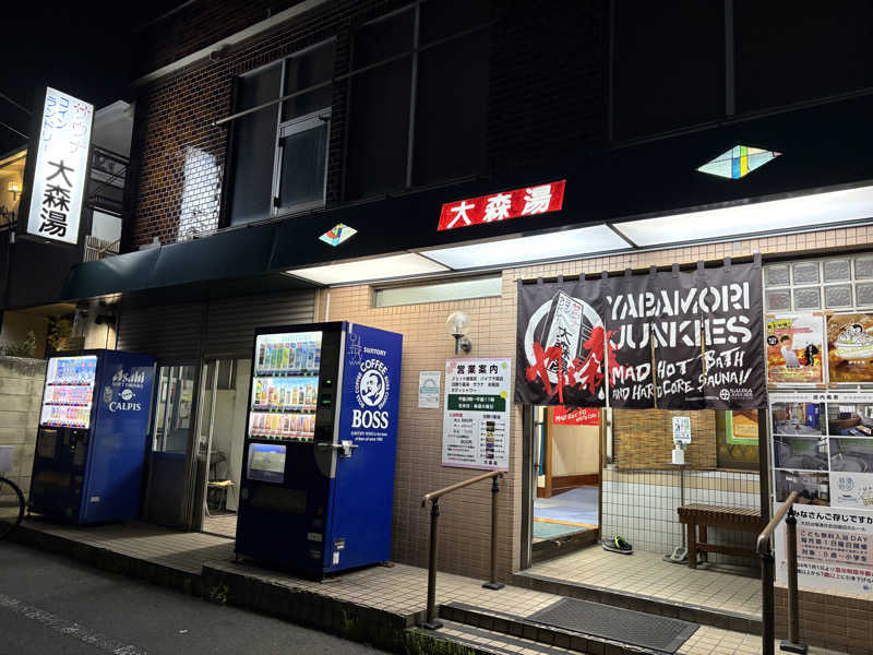 himakoさんの大森湯のサ活写真