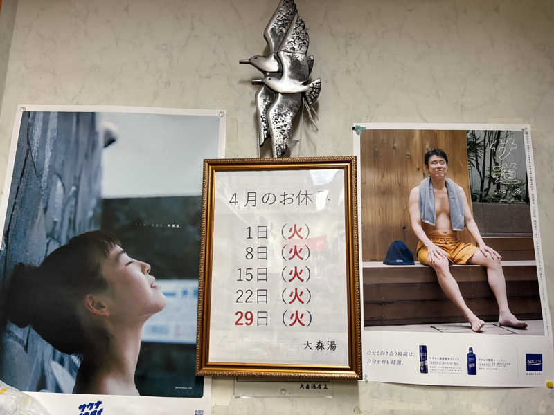 himakoさんの大森湯のサ活写真