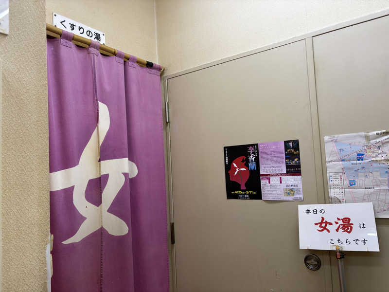 himakoさんの世田谷温泉 四季の湯のサ活写真