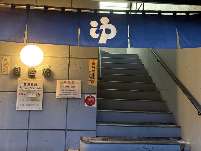himakoさんの利世館のサ活写真