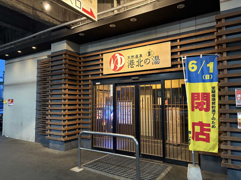 himakoさんの港北の湯のサ活写真