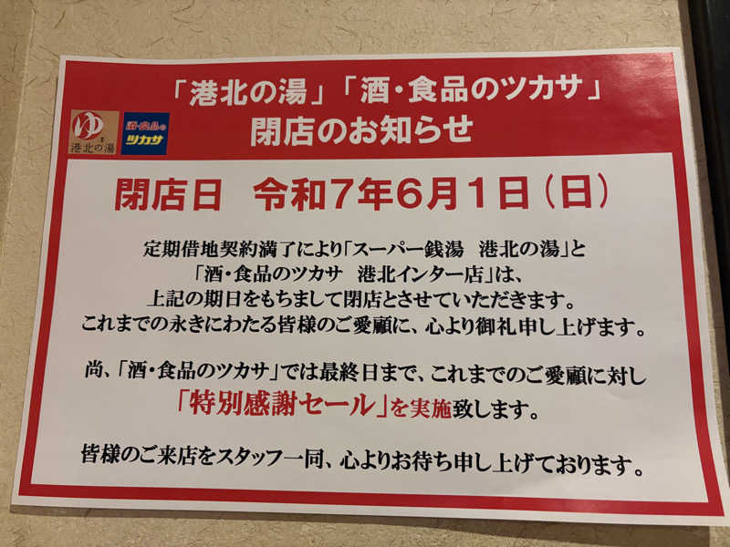 himakoさんの港北の湯のサ活写真
