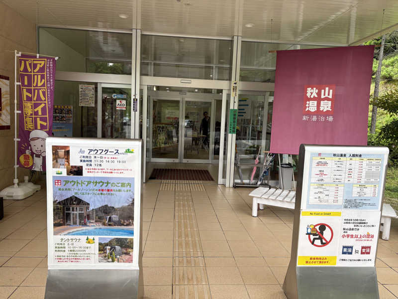 himakoさんの秋山温泉のサ活写真