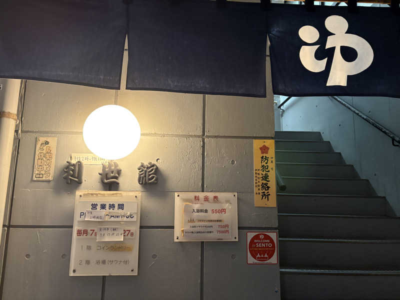 himakoさんの利世館のサ活写真