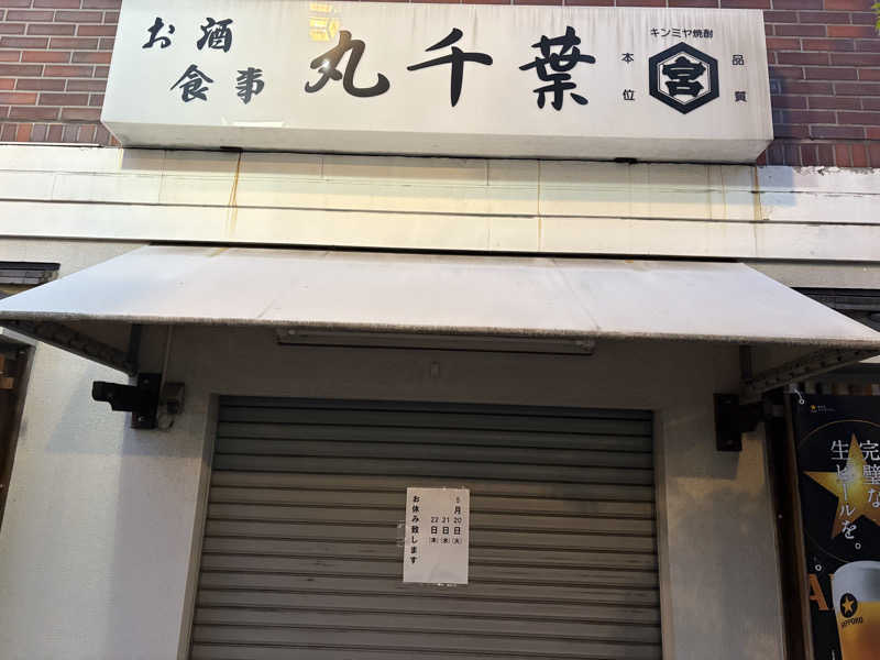 himakoさんの天然温泉 湯どんぶり栄湯のサ活写真