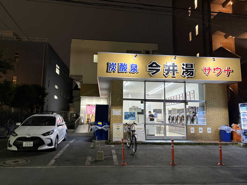 himakoさんの今井湯のサ活写真
