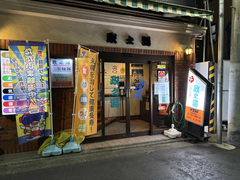 himakoさんの政之湯のサ活写真