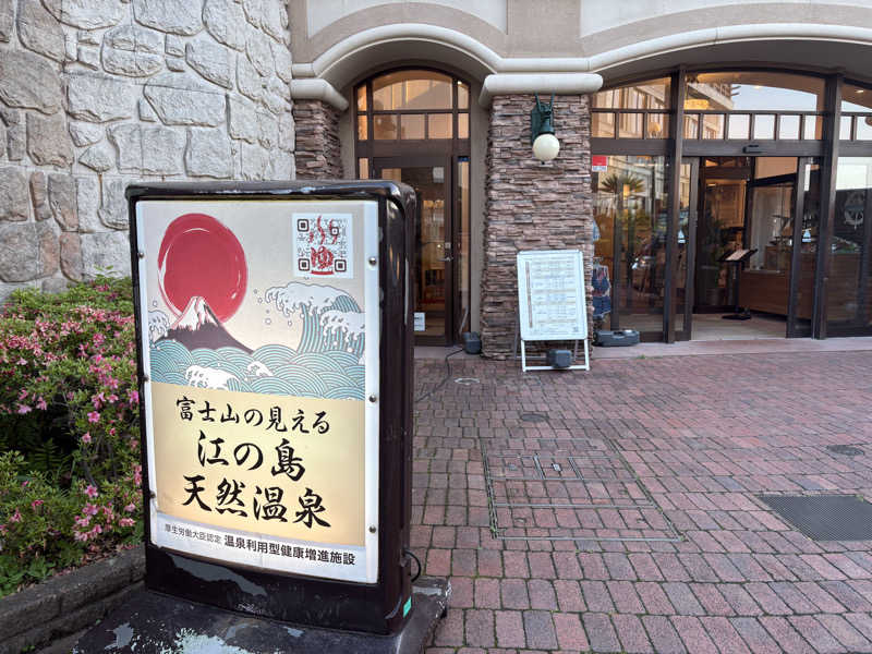 himakoさんの江の島ホテル 江の島アイランドスパのサ活写真