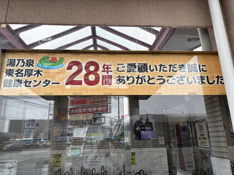 himakoさんの湯乃泉 東名厚木健康センターのサ活写真