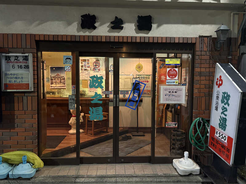 himakoさんの政之湯のサ活写真