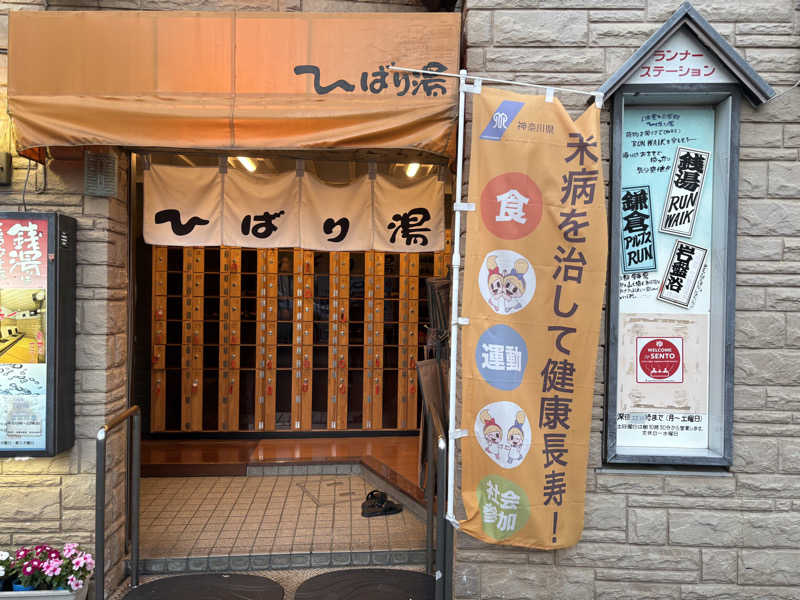himakoさんのひばり湯のサ活写真