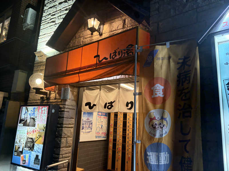 himakoさんのひばり湯のサ活写真