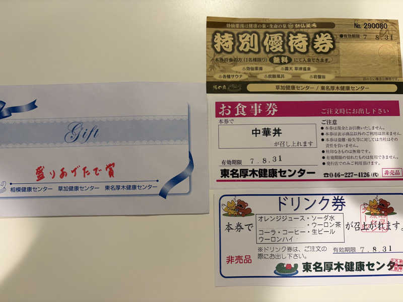 himakoさんの湯乃泉 東名厚木健康センターのサ活写真