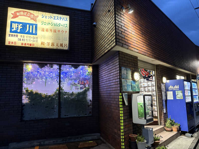 himakoさんのお湯どころ野川のサ活写真