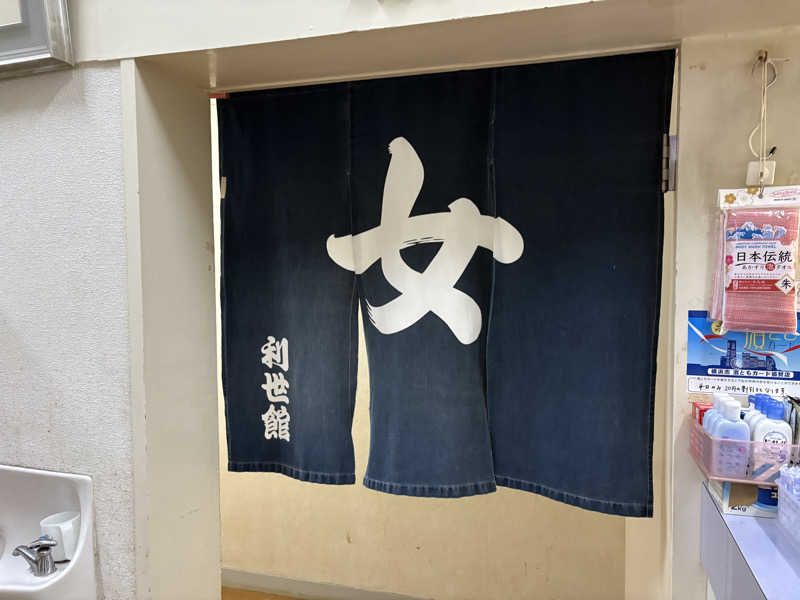 himakoさんの利世館のサ活写真